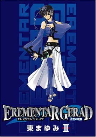 EREMENTAR GERAD 蒼空の戦旗2巻の表紙