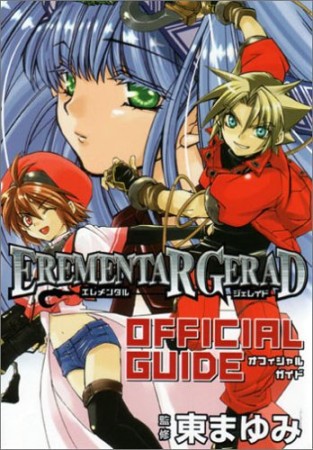 Erementar geradオフィシャルガイド1巻の表紙