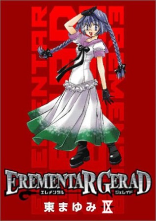 EREMENTAR GERAD9巻の表紙