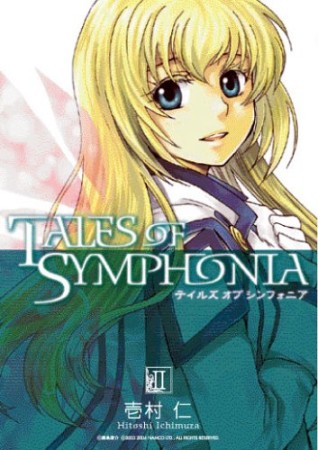 TALES OF SYMPHONIA2巻の表紙