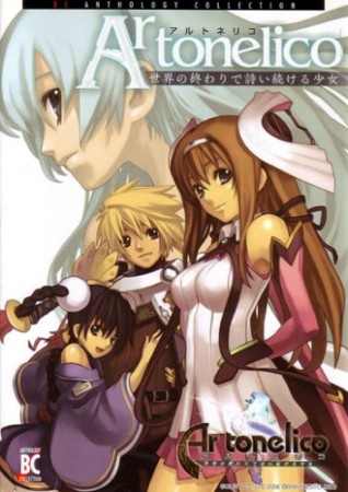 Ar tonelico1巻の表紙