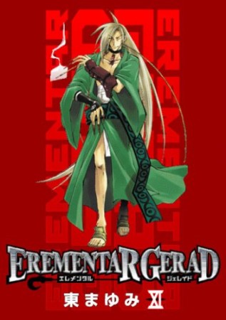 EREMENTAR GERAD11巻の表紙