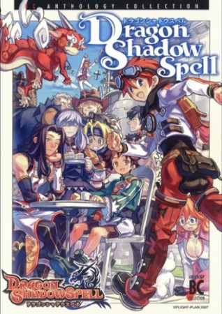Dragon Shadow Spell1巻の表紙