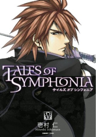 TALES OF SYMPHONIA5巻の表紙