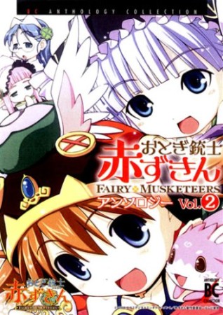 おとぎ銃士赤ずきん2巻の表紙