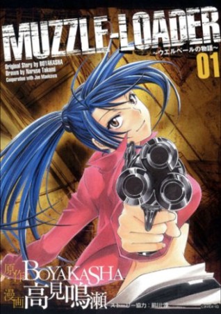 MUZZLE-LOADER1巻の表紙