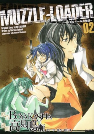 MUZZLE-LOADER2巻の表紙