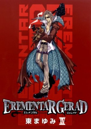 EREMENTAR GERAD14巻の表紙