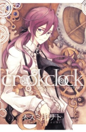 Crookclock1巻の表紙