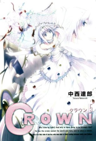 CROWN5巻の表紙