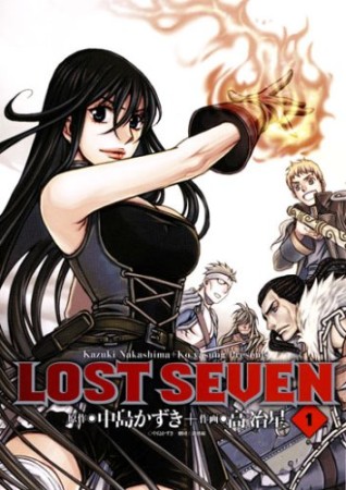 LOST SEVEN1巻の表紙