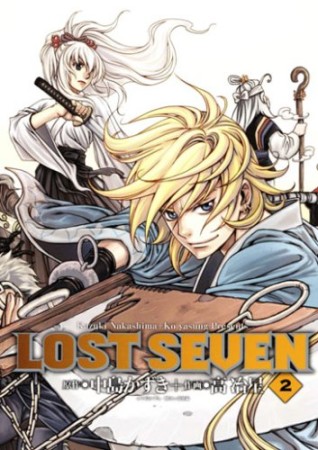 LOST SEVEN2巻の表紙