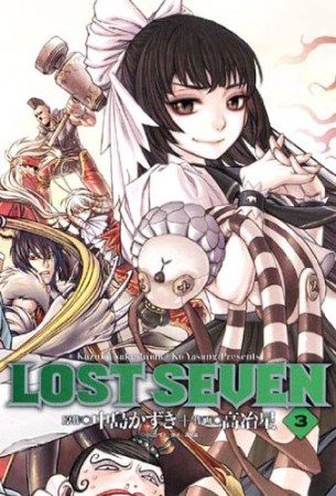 LOST SEVEN3巻の表紙