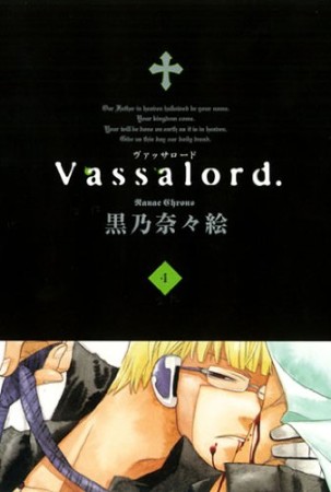 Vassalord.4巻の表紙