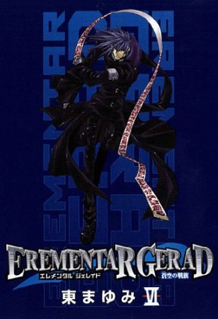 EREMENTAR GERAD 蒼空の戦旗6巻の表紙