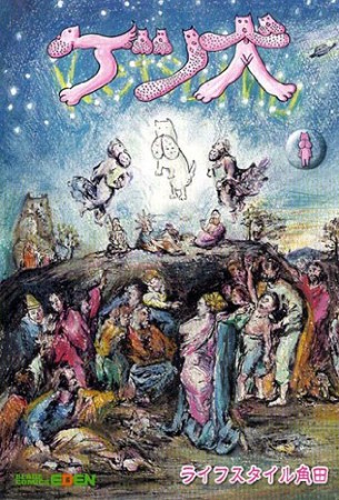 ケツ犬1巻の表紙