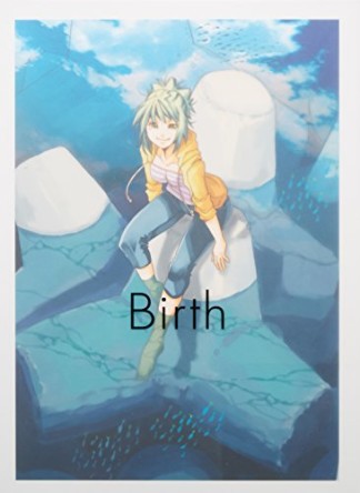 Birth1巻の表紙