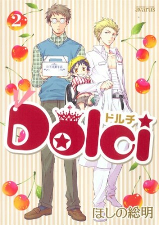 Dolci2巻の表紙