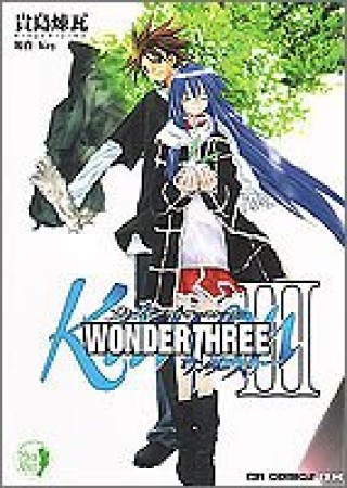 WONDER THREE3巻の表紙