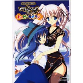 マビノギコミックアンソロジーハッピーライフ1巻の表紙