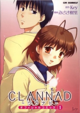 Clannad1巻の表紙