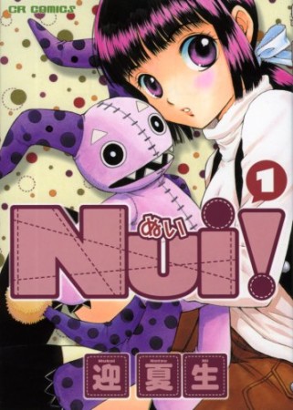 Nui!1巻の表紙