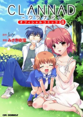 Clannad8巻の表紙