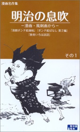 明治の息吹1巻の表紙