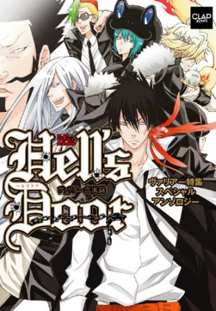 Hell's door1巻の表紙