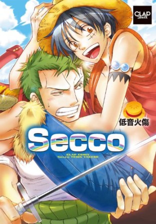 Secco 低音火傷1巻の表紙