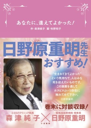 あなたに、逢えてよかった!1巻の表紙