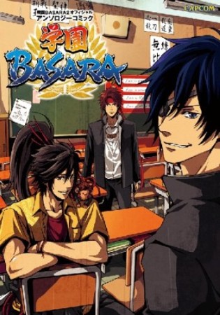 学園basara1巻の表紙