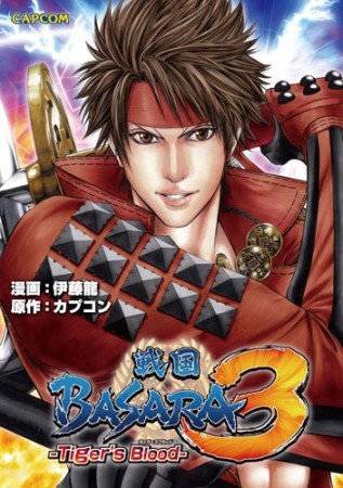 戦国BASARA3タイガーズブラッド1巻の表紙