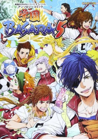 学園BASARA5 戦国BASARAシリーズオフィシャルアンソロジーコミック1巻の表紙