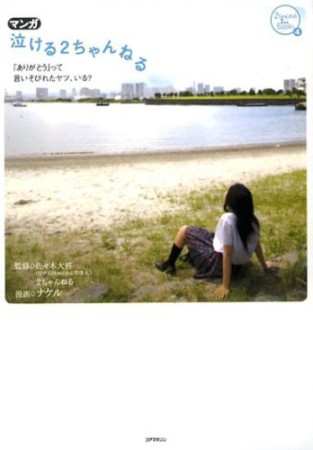 マンガ泣ける2ちゃんねる1巻の表紙