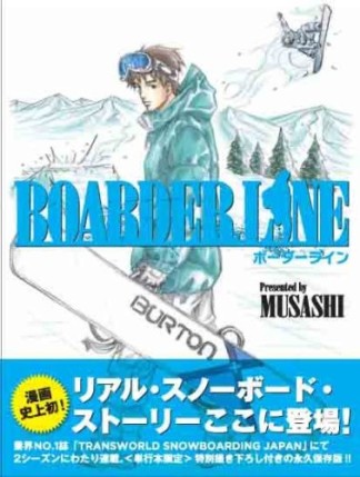 Boarder line1巻の表紙