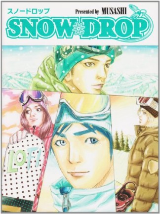 SNOW DROP1巻の表紙