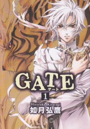 GATE 新装版1巻の表紙