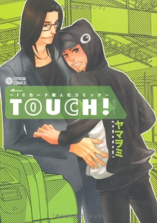 Touch!1巻の表紙