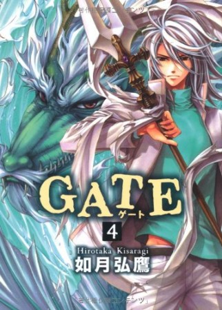 Gate4巻の表紙