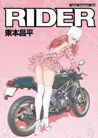 RIDER1巻の表紙