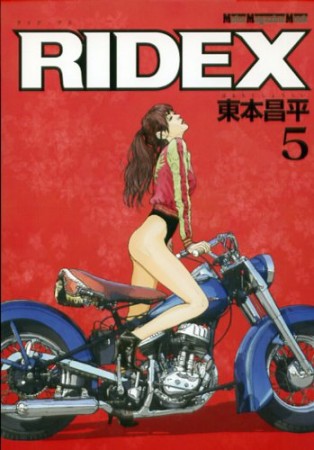 RIDEX5巻の表紙