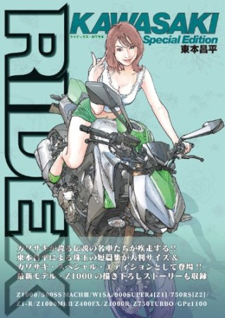 RIDEX KAWASAKI1巻の表紙