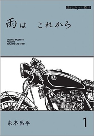 雨はこれから1巻の表紙