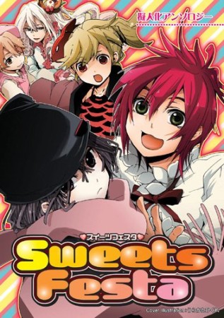 Sweets Festa1巻の表紙