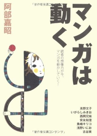 マンガは動く1巻の表紙