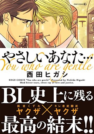 やさしいあなた…1巻の表紙