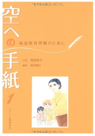 空への手紙1巻の表紙