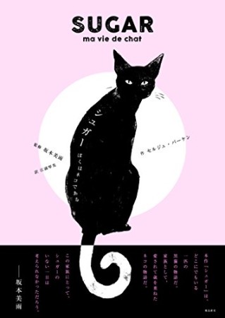 シュガー1巻の表紙