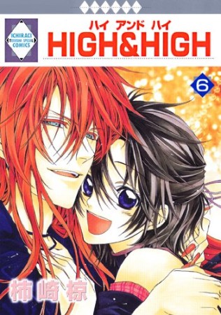 HIGH ＆ HIGH6巻の表紙